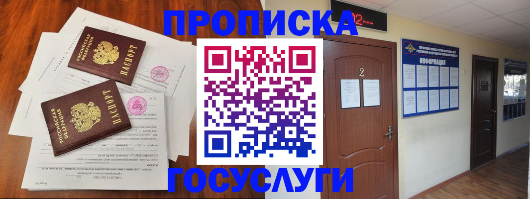 прописка законно в Гае