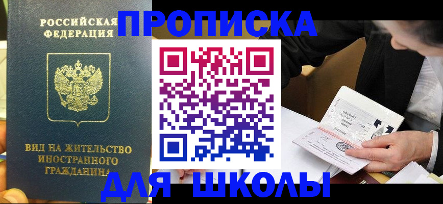 прописка для военкомата в Гае