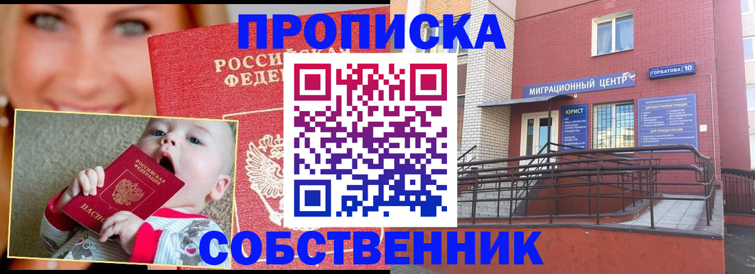 прописка иностранных граждан в Гае