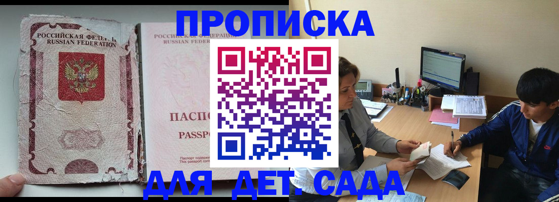 прописка для кредита в Гае