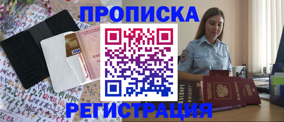 временная регистрация 2025 в Гае